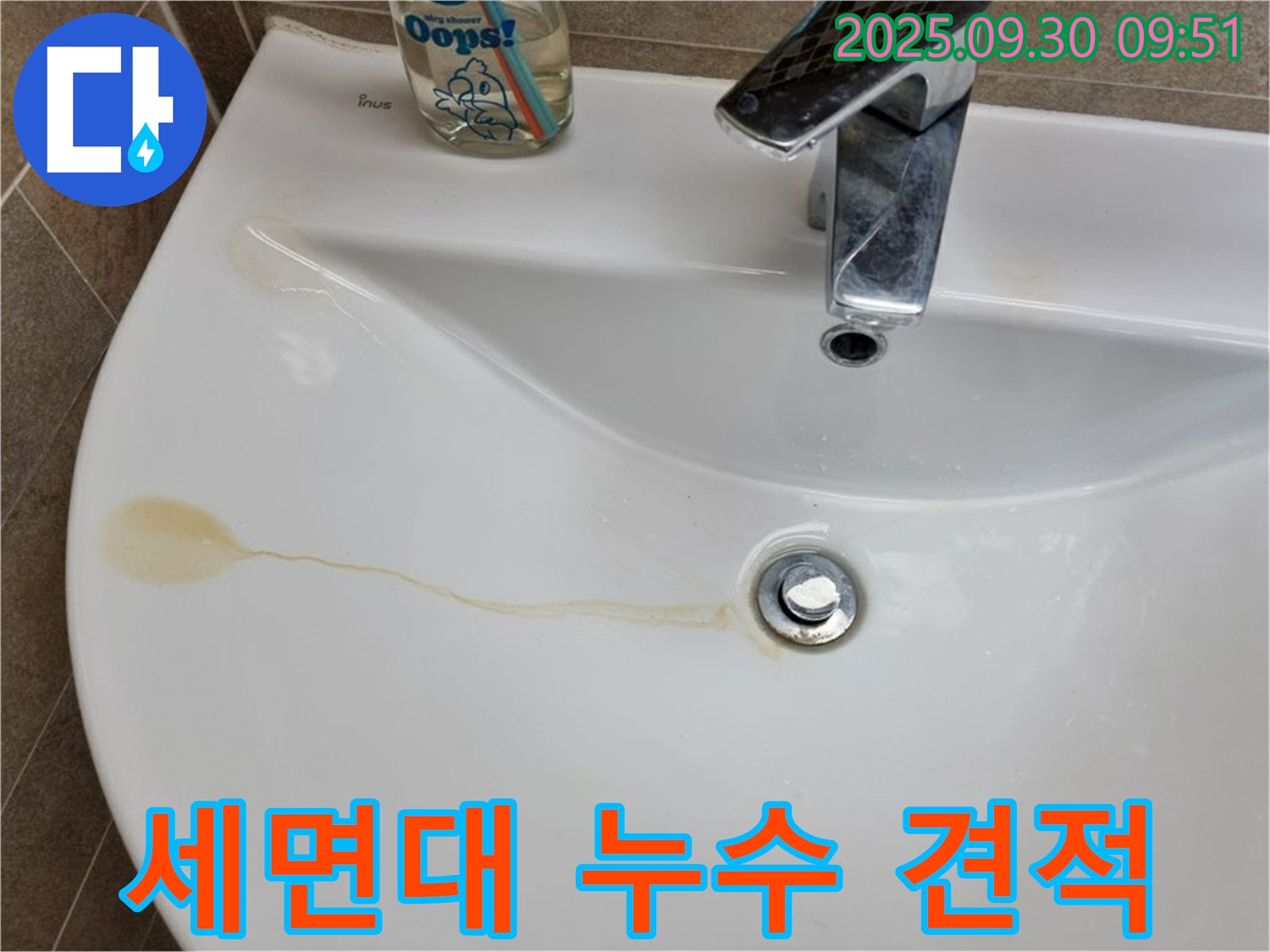 세면대 누수 수리 견적 안내 - 투명하고 합리적인 견적을 제공합니다.