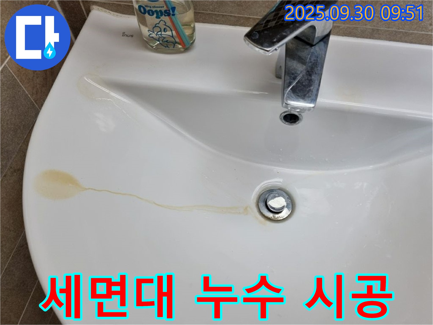 세면대 누수 시공 후 깔끔해진 모습 - 완벽한 시공으로 누수 걱정 끝!