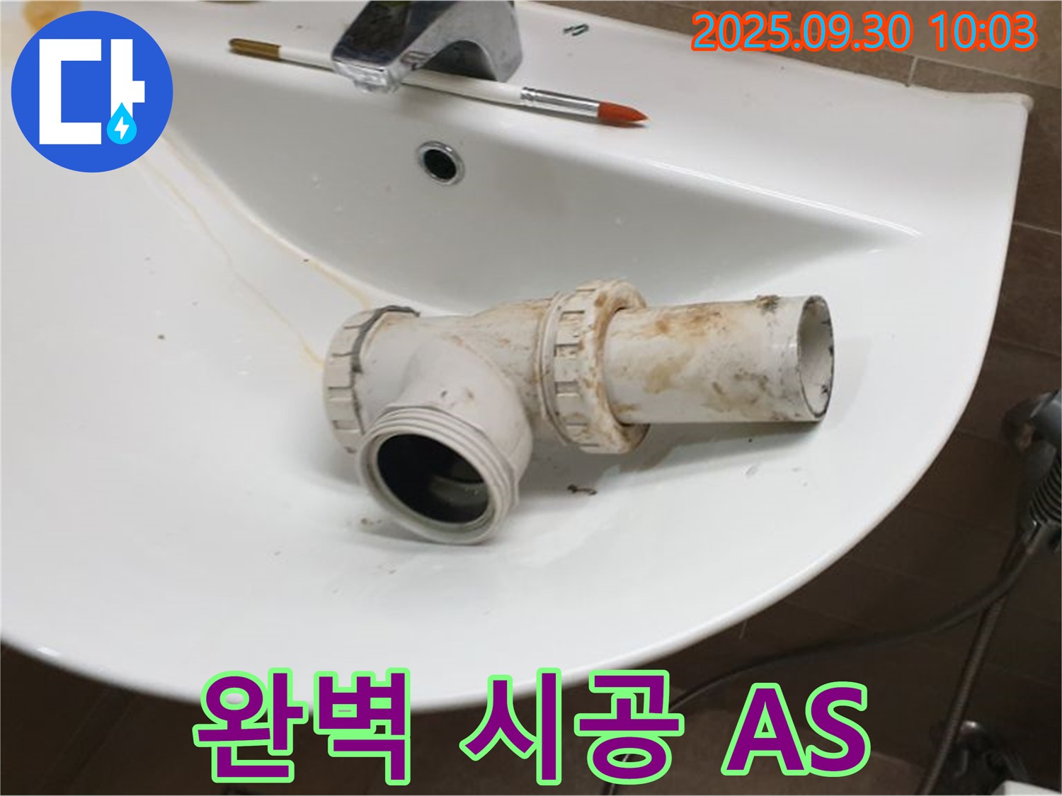 세면대 누수 완벽 시공 - 석우리 누수, 꼼꼼한 시공과 확실한 A/S를 보장합니다.