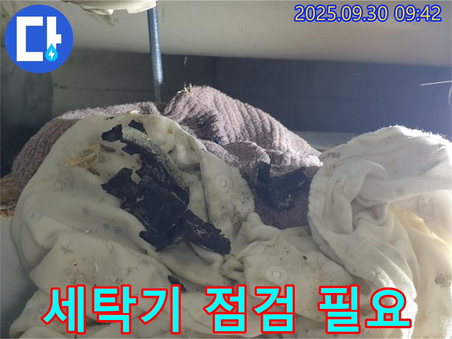 세탁기 주변 검은 먼지 - 세탁기 점검 필요 - 석우리 누수