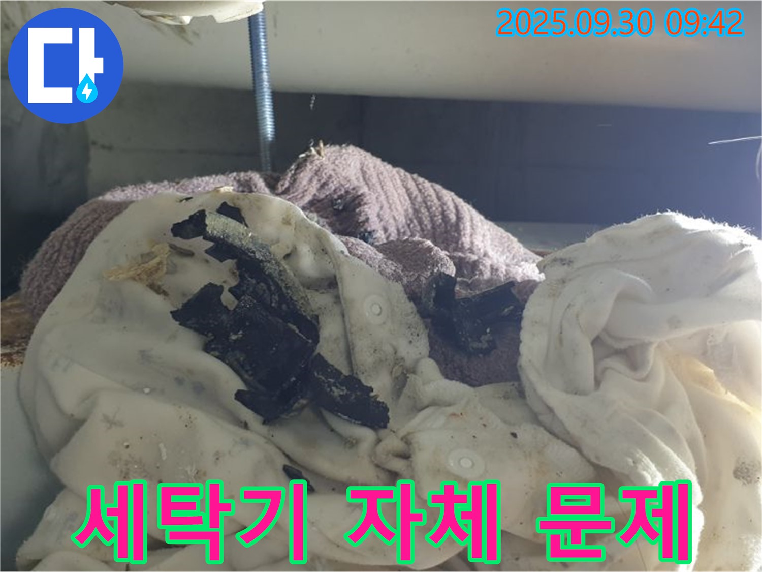 세탁기 주변 검은 이물질 - 세탁기 자체 문제 의심 - 석우리 누수