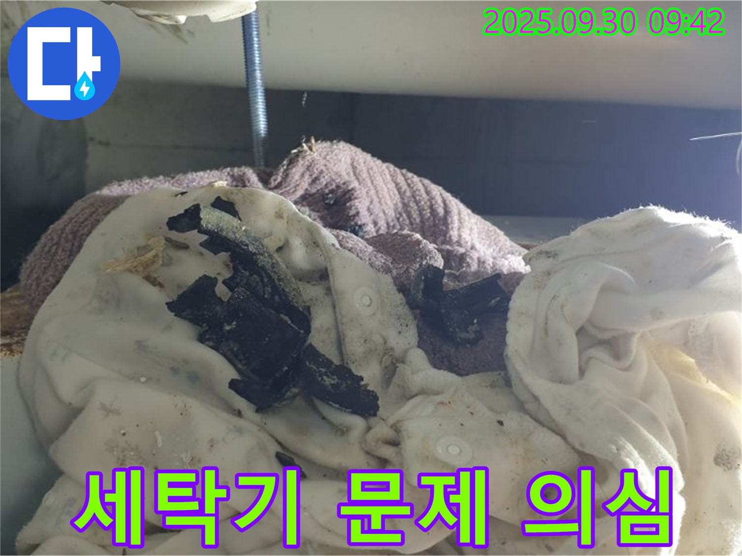 세탁기 주변 검은 찌꺼기 - 세탁기 문제 의심 - 석우리 누수