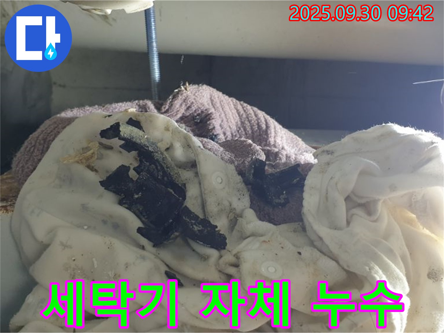 세탁기 주변 검은 찌꺼기 - 세탁기 자체 누수 의심 - 석우리 누수