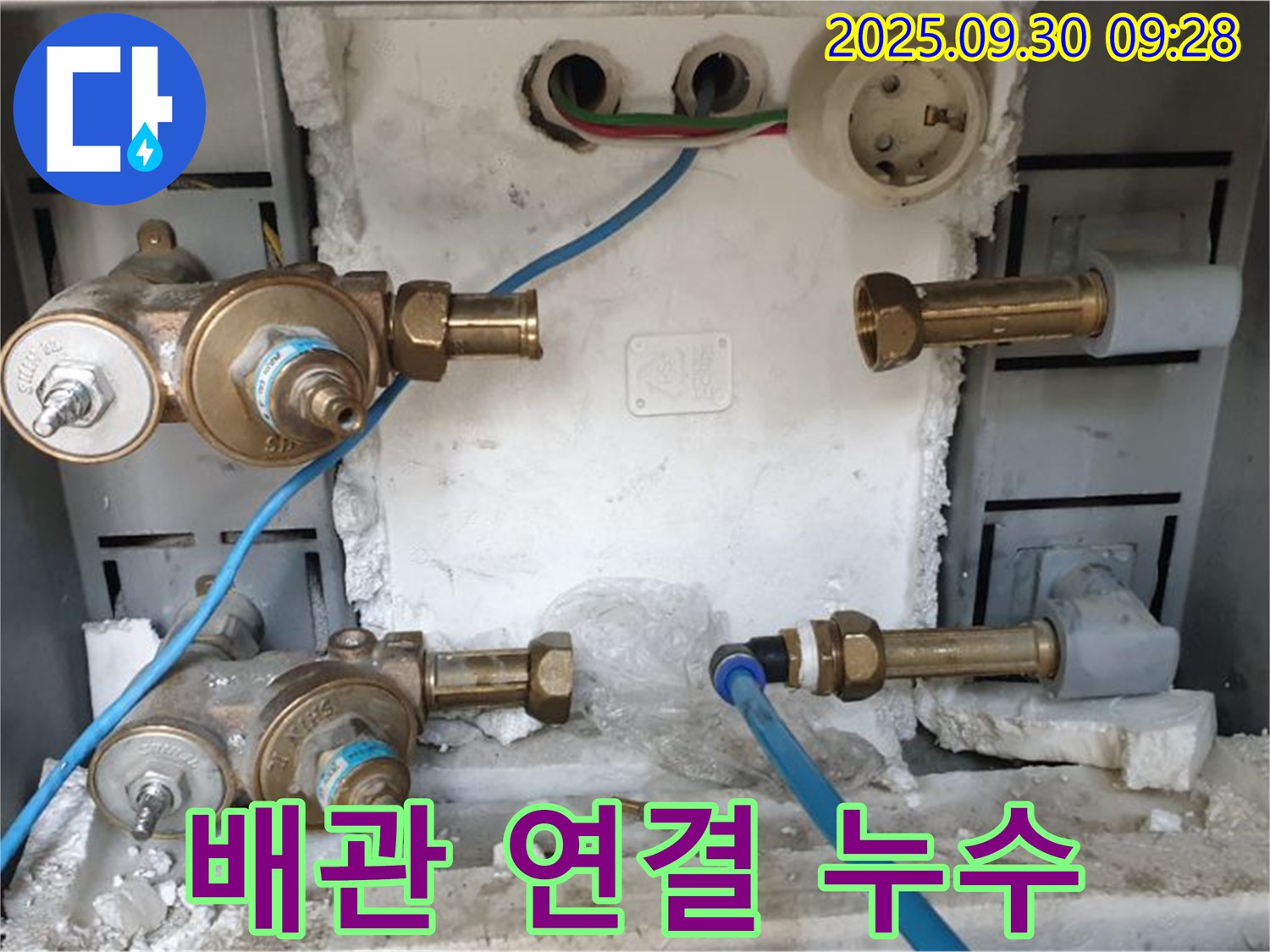 수도 배관 연결 부위 누수 - 신속하게 수리 완료.