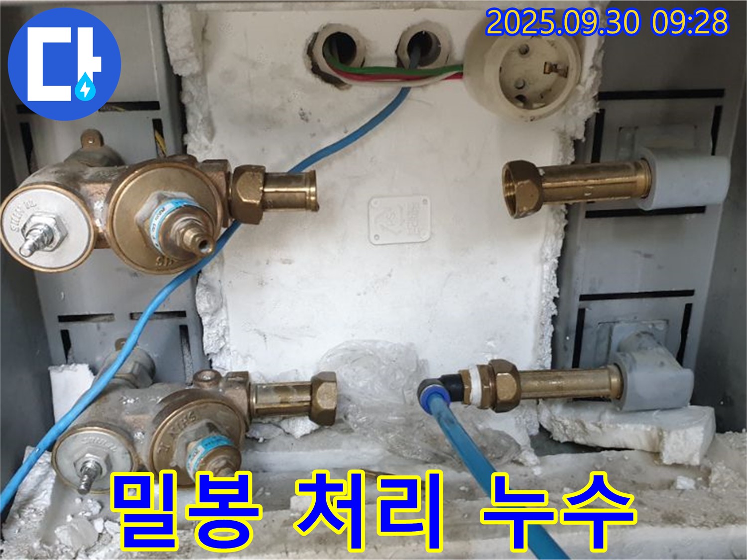 수도 배관 연결 부위 누수 - 완벽하게 밀봉 처리.