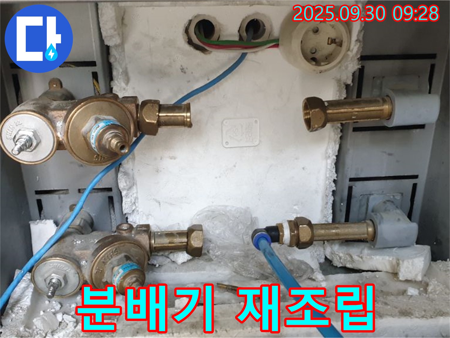 수도 분배기 연결 부위 누수 - 꼼꼼한 재조립으로 해결.