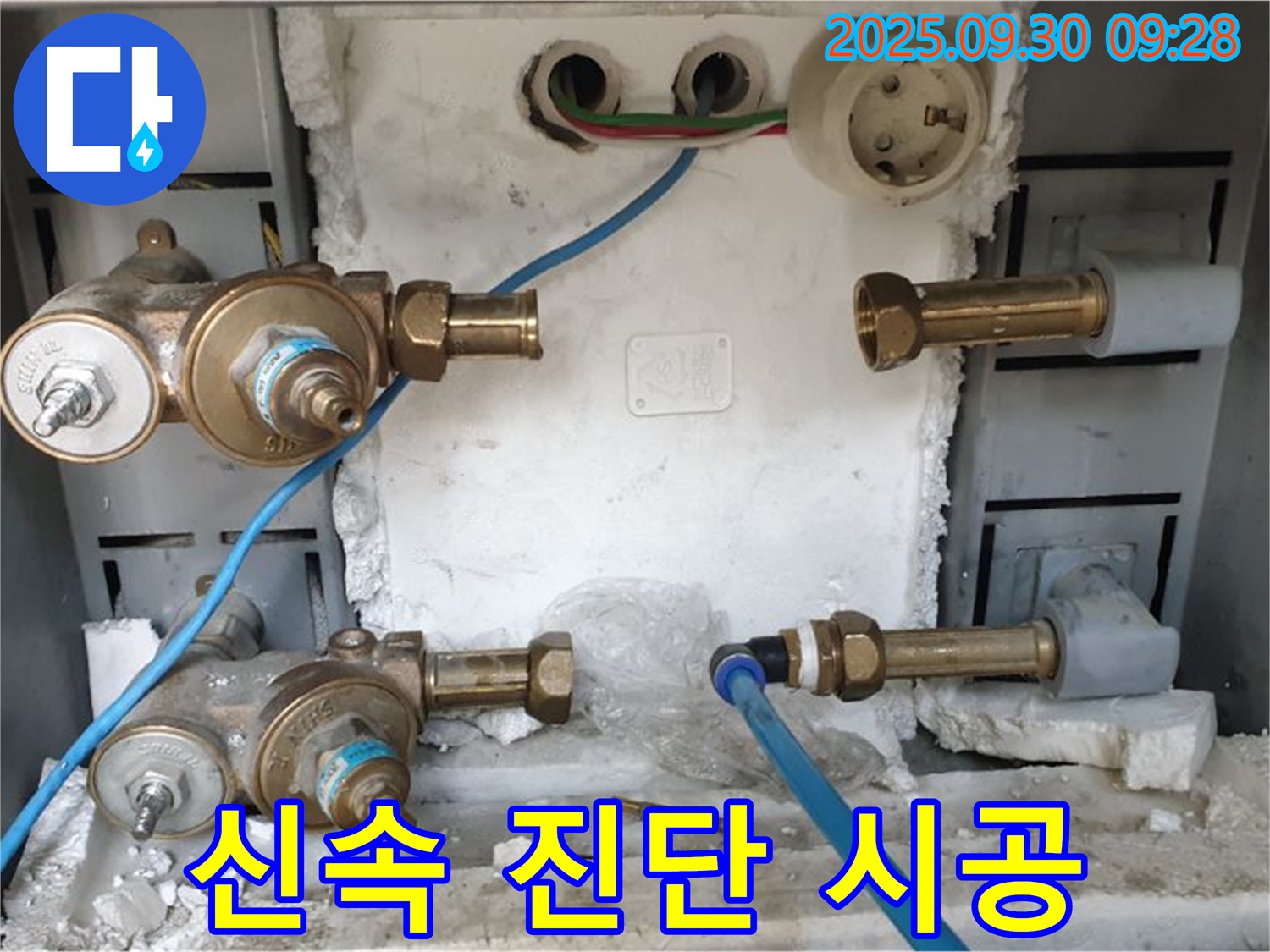 신속한 진단과 정확한 시공 - 수도 누수 해결.
