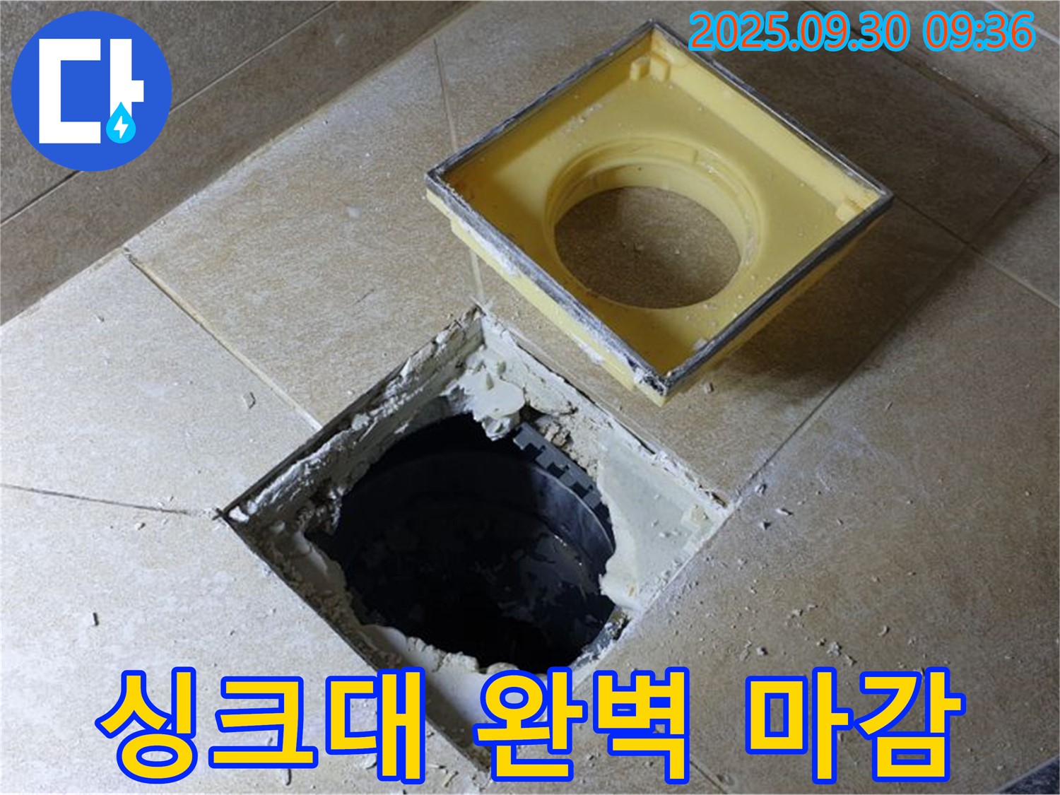 싱크대 하부 완벽 마감 - 누수 걱정 없이 쾌적하게!
