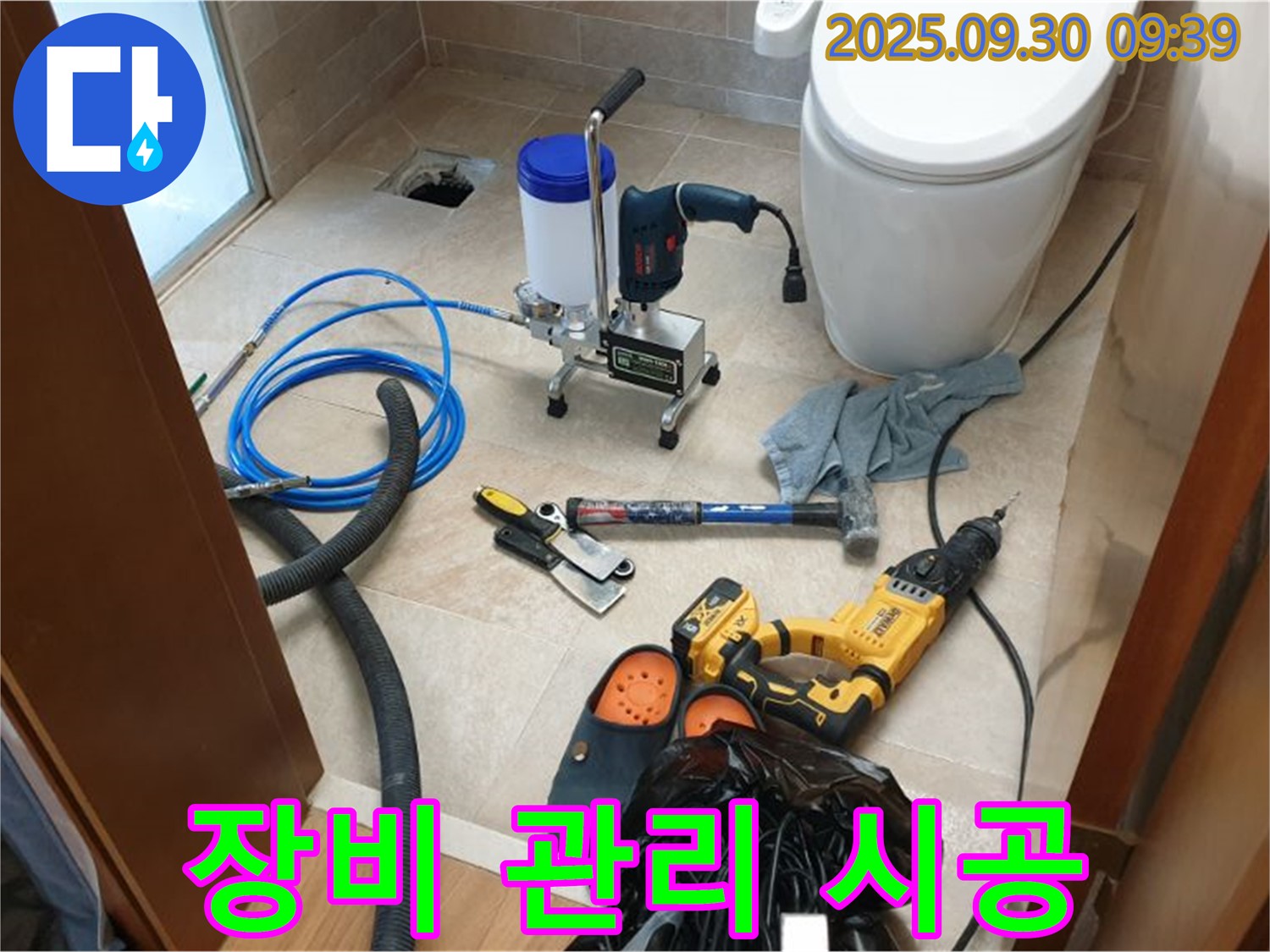 양주 광적 석우리 누수 - 꼼꼼한 장비 관리가 완벽 시공의 시작입니다.
