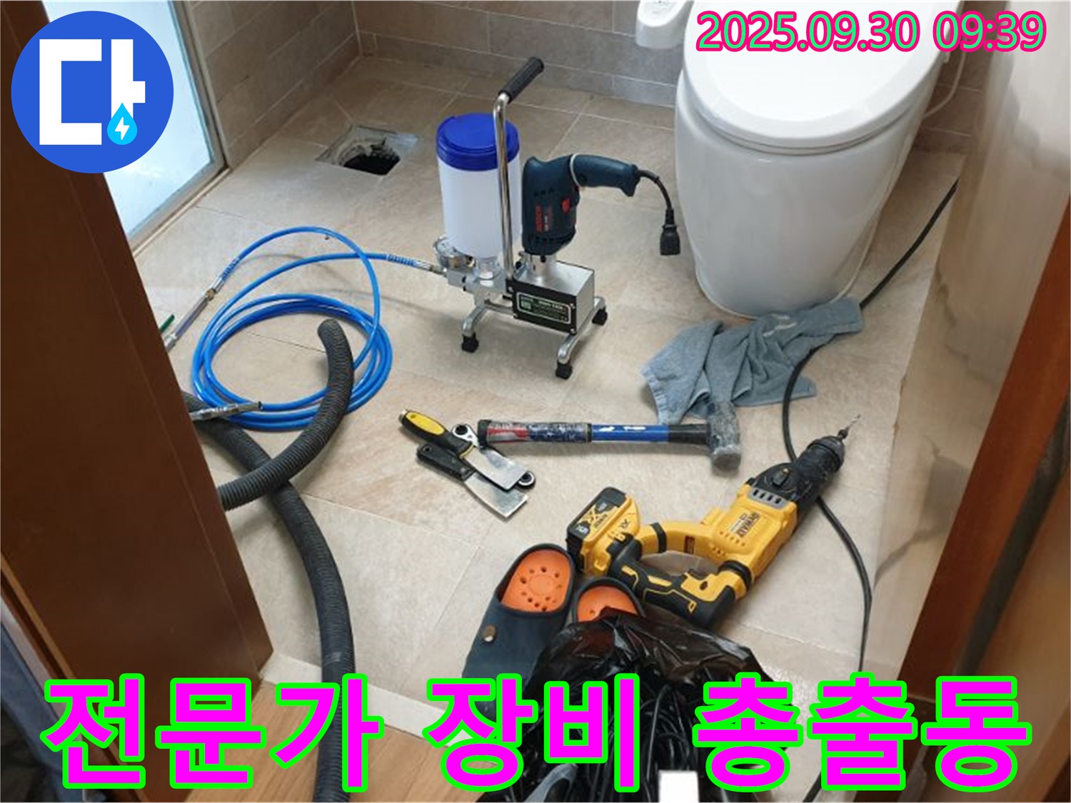 양주 광적 석우리 누수 - 전문가의 누수 해결 장비 총출동! 완벽하게 해결해드립니다.