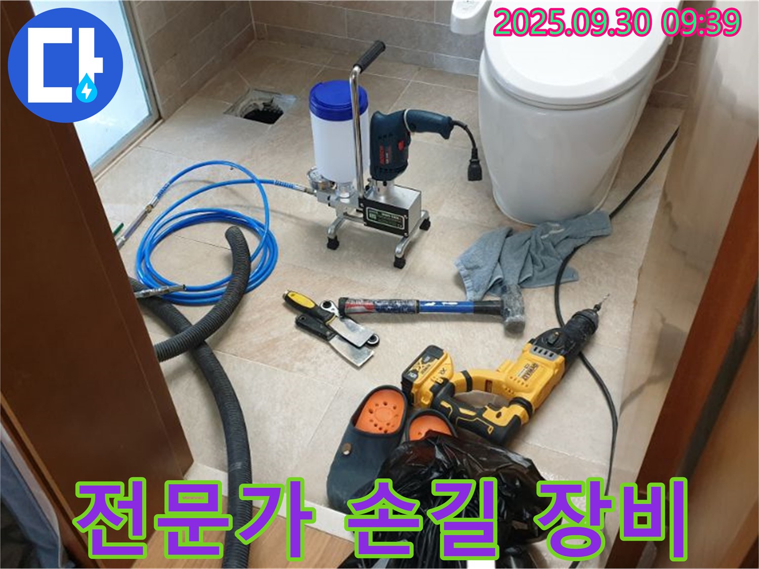 양주 광적 석우리 누수 - 전문가의 손길은 장비에서부터 시작됩니다. 완벽한 누수 해결!