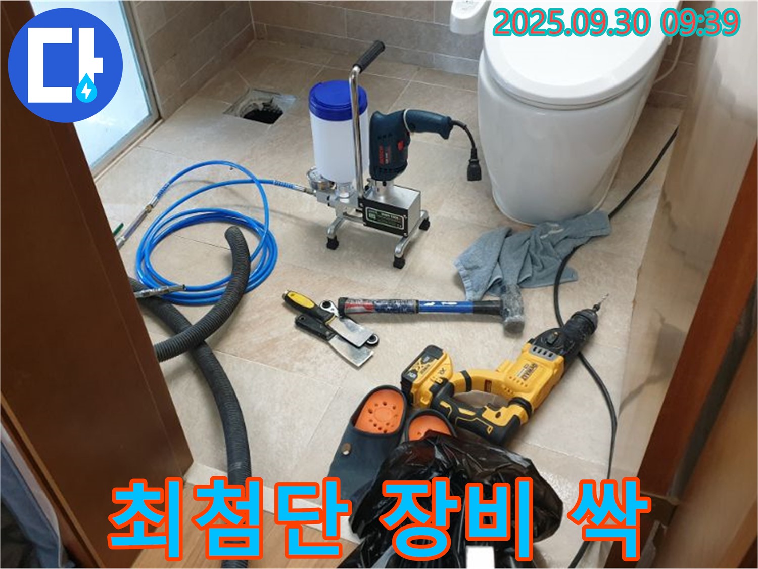 양주 광적 석우리 누수 - 최첨단 장비로 숨은 누수까지 싹 잡아드립니다!