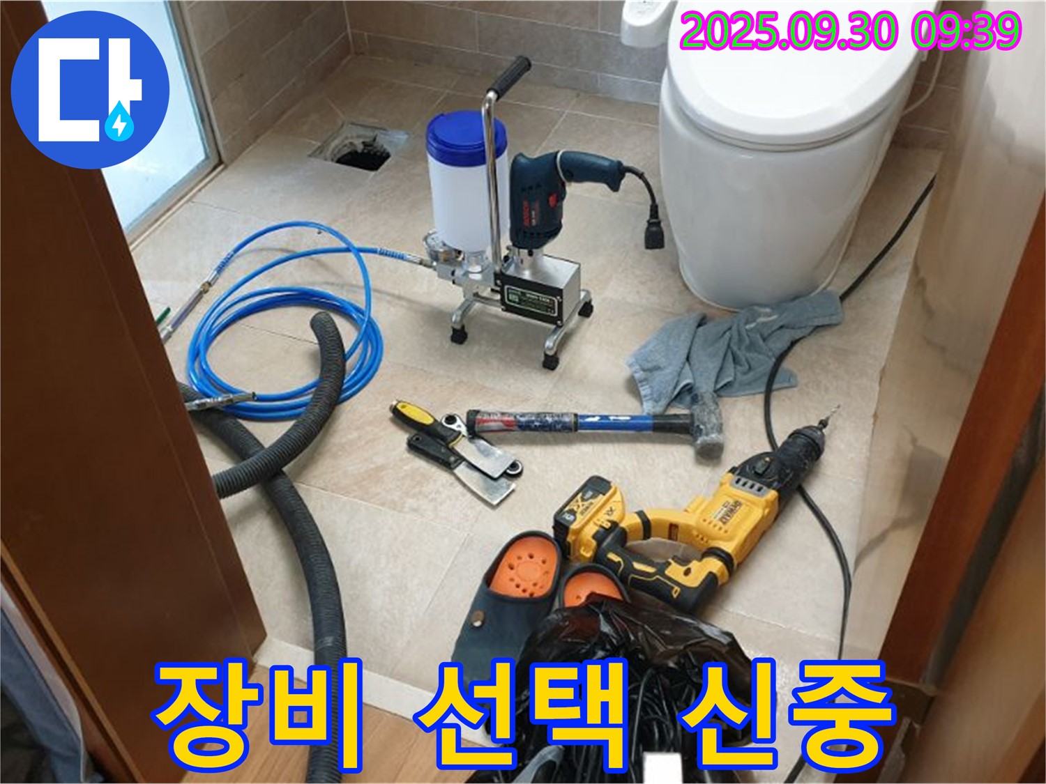 양주 광적 석우리 누수 - 화장실 누수 해결, 장비 선택부터 신중하게!