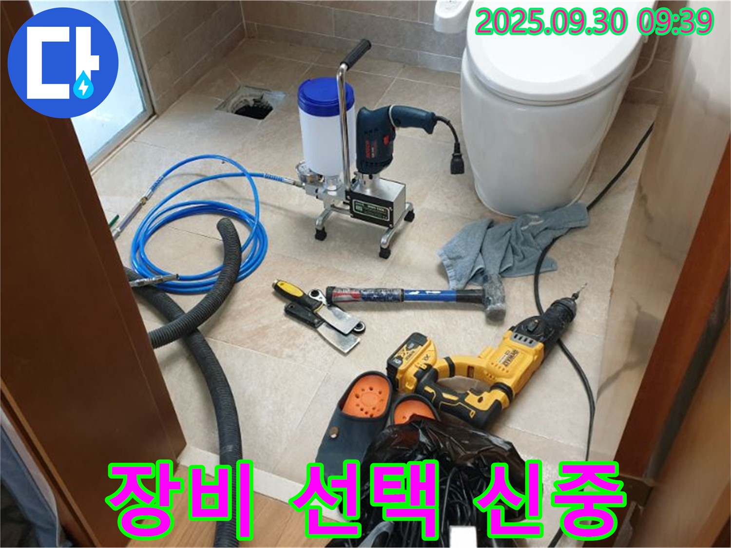 양주 광적 석우리 누수 - 화장실 누수 해결, 장비 선택은 신중하게!