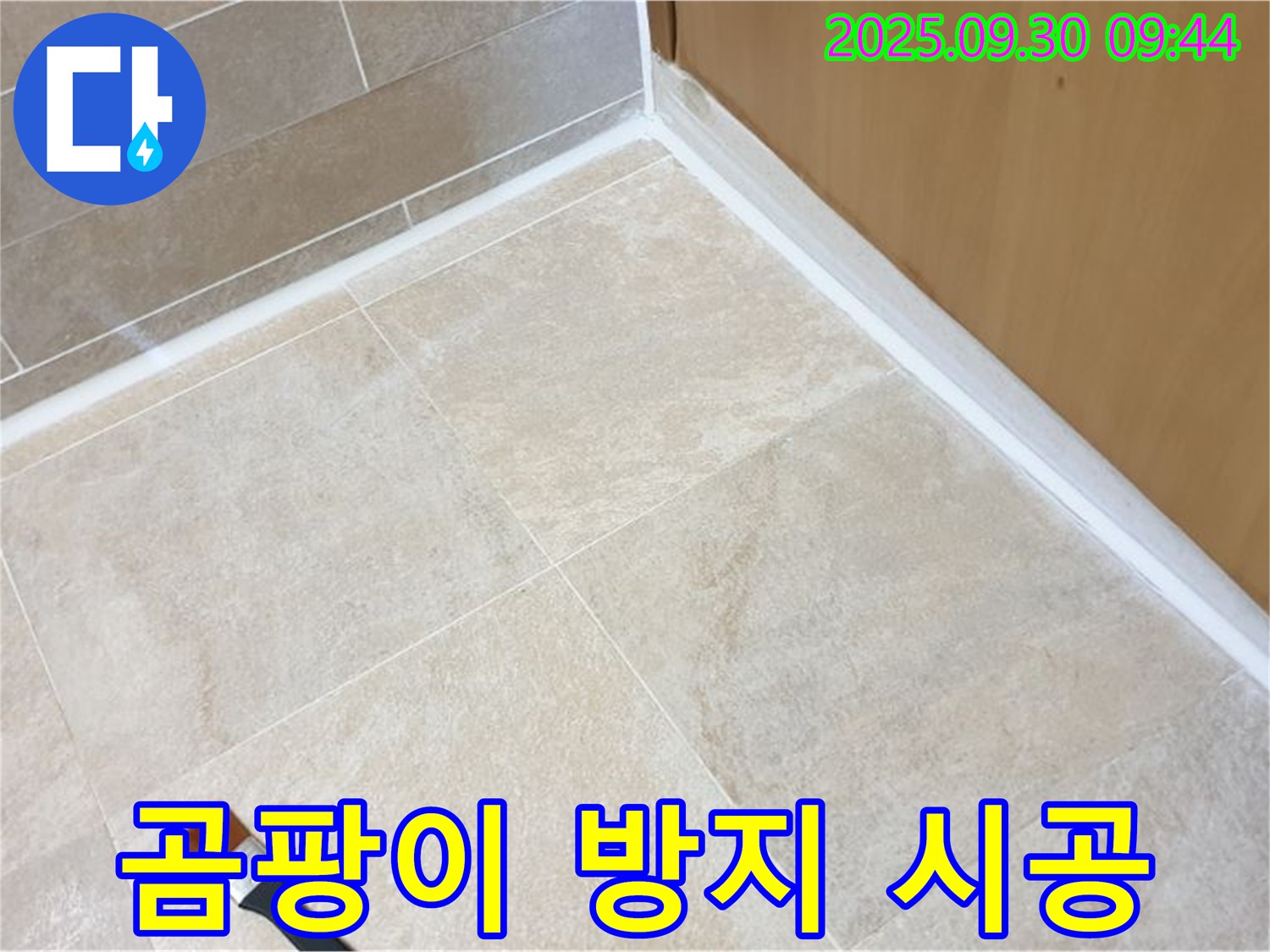 양주 광적면 석우리 - 곰팡이 방지 실리콘 시공으로 깨끗한 욕실 유지!