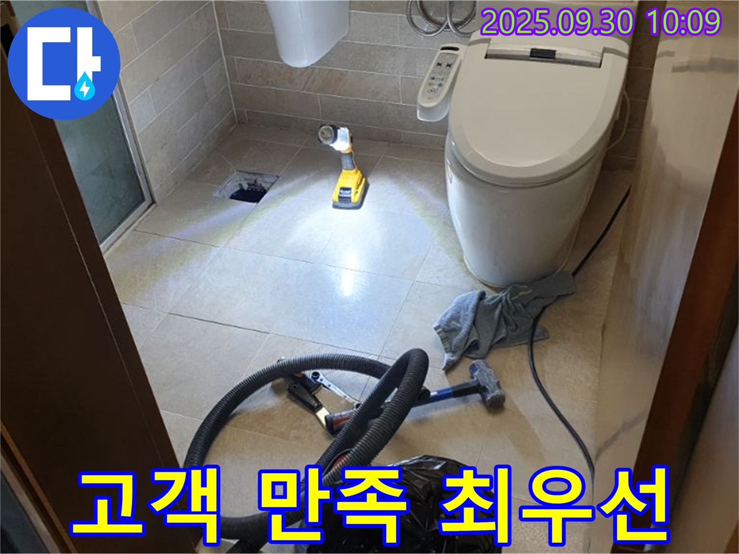 양주 광적면 석우리 누수 - 고객님의 만족을 최우선으로 생각하며, 최고의 서비스를 제공합니다.