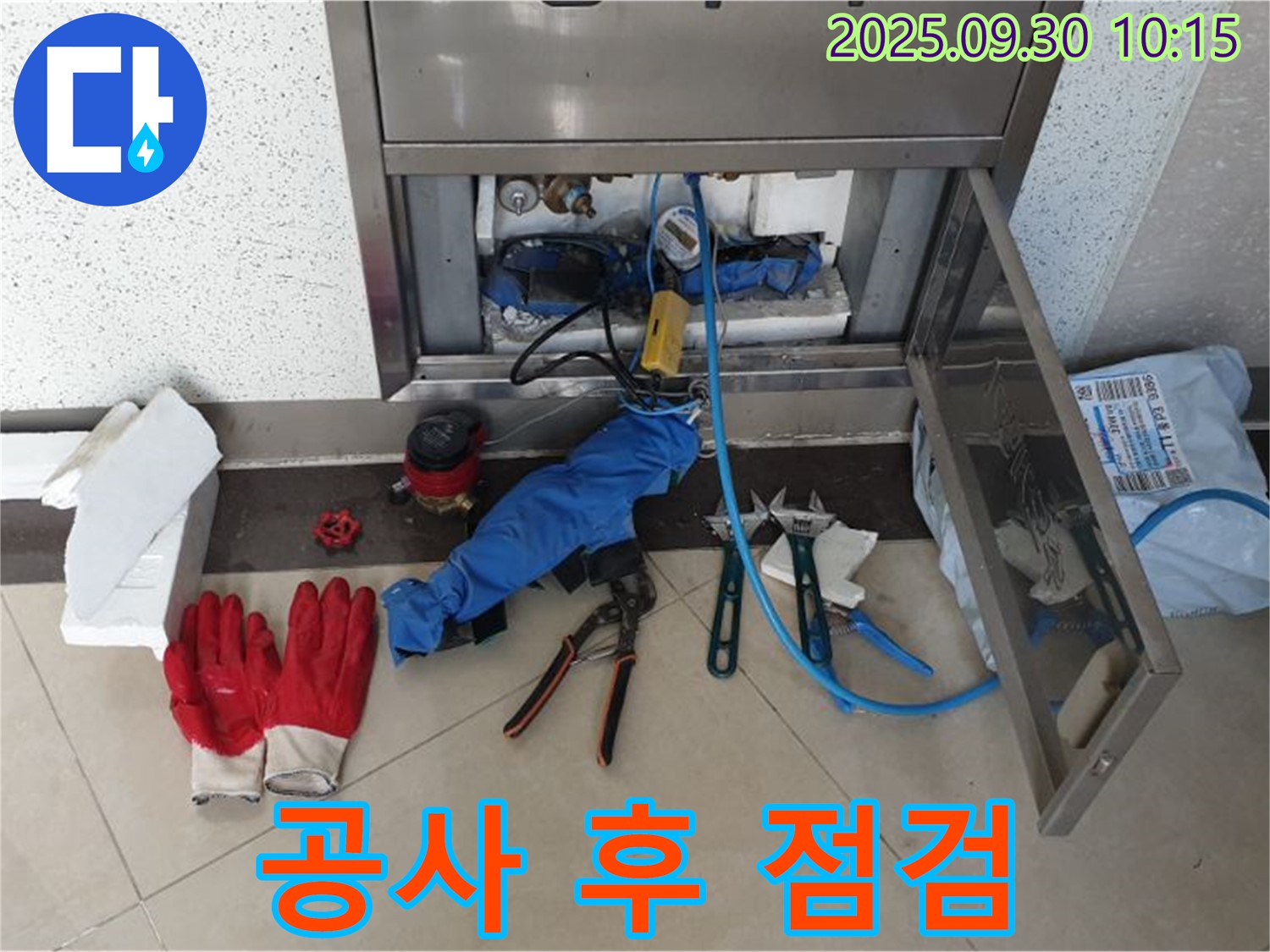 양주 광적면 석우리 누수 - 공사 후 꼼꼼한 마무리 점검으로 A/S까지 책임 - 완벽 시공!