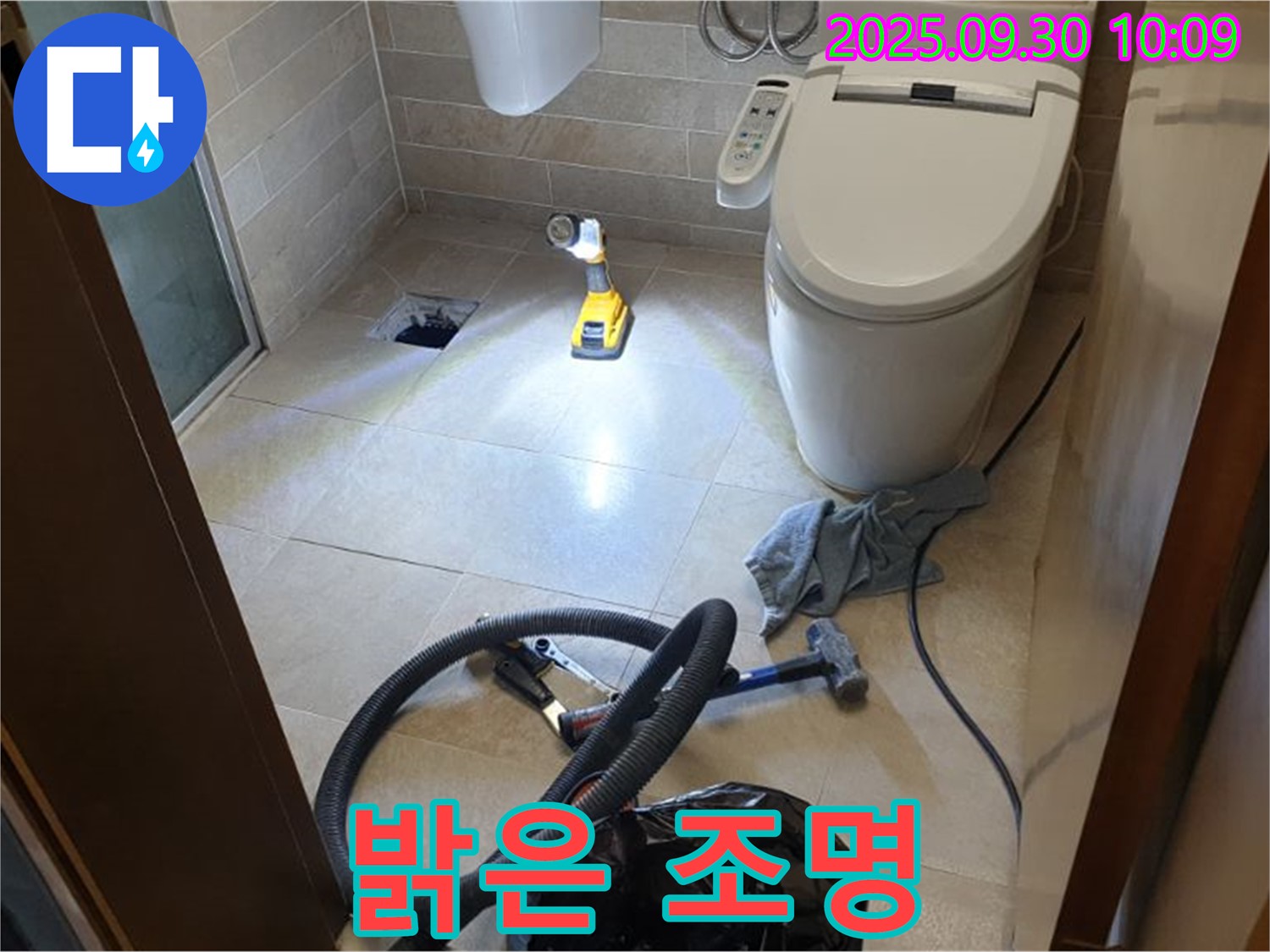 양주 광적면 석우리 누수 - 꼼꼼한 점검을 위한 밝은 조명