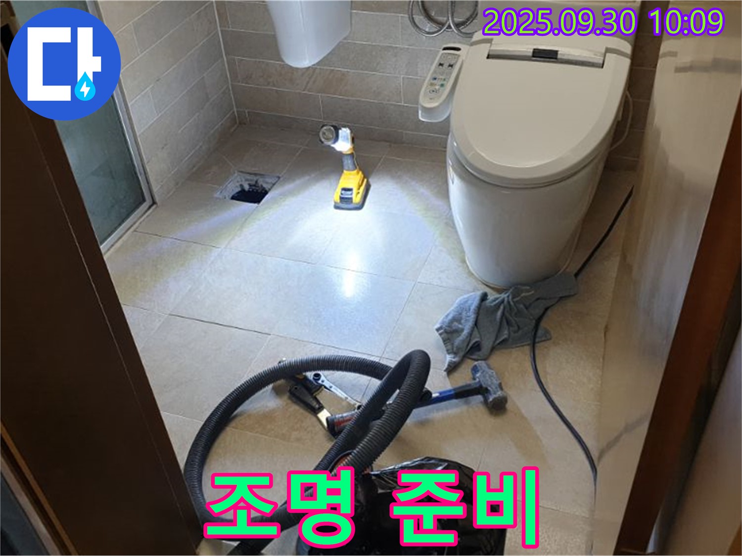 양주 광적면 석우리 누수 - 꼼꼼한 점검을 위한 밝은 조명 준비