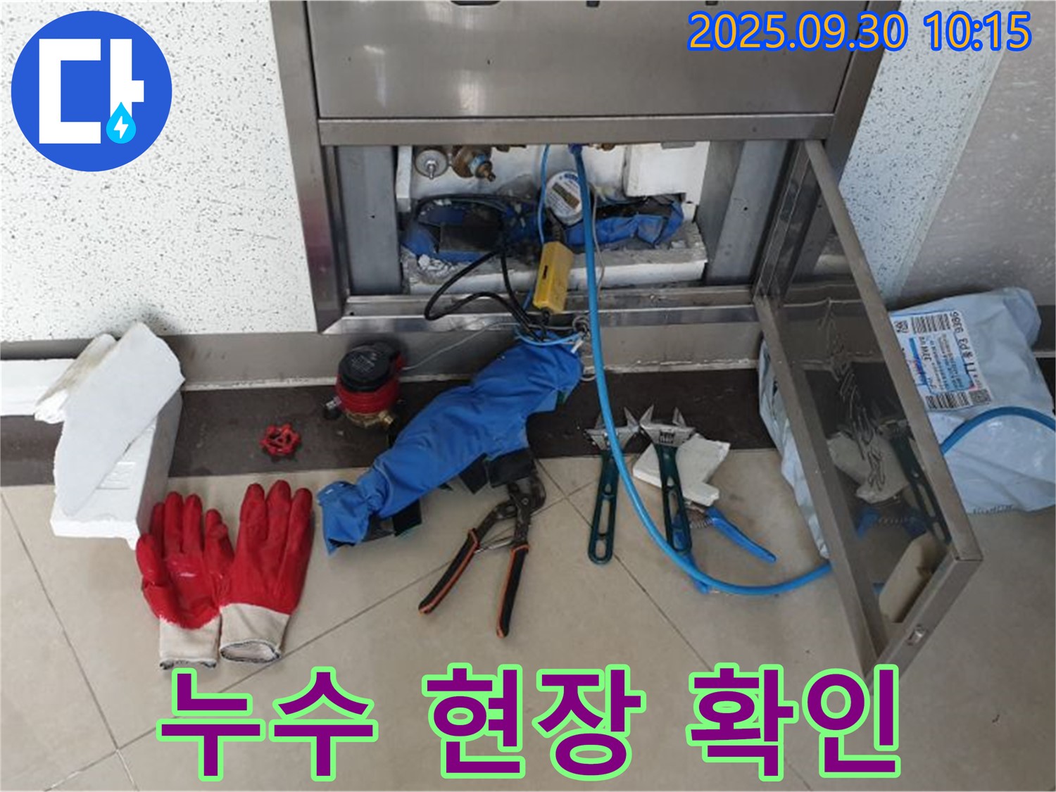 양주 광적면 석우리 누수 - 누수 현장을 꼼꼼하게 확인하고 있습니다.