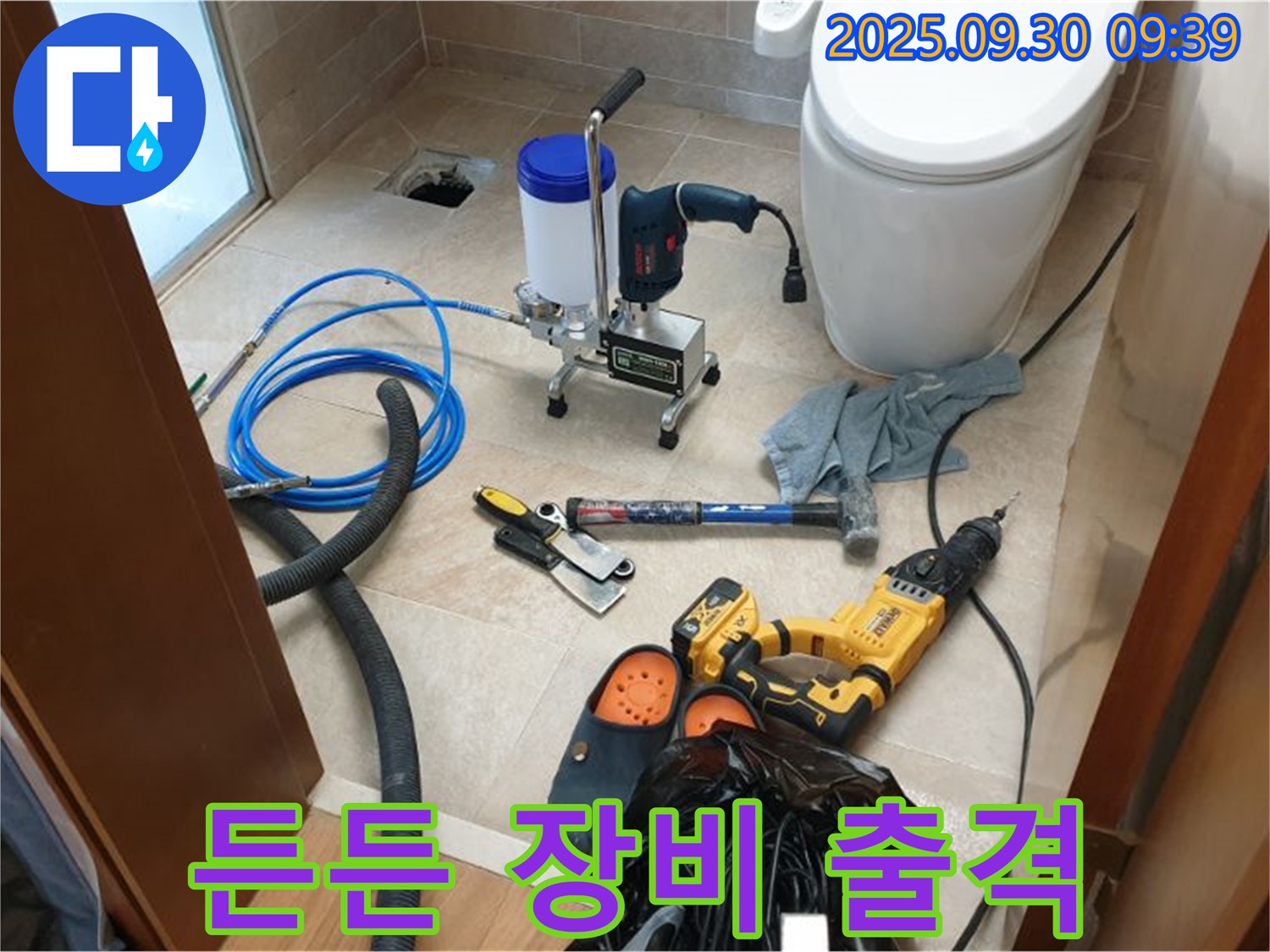 양주 광적면 석우리 누수 - 든든한 장비들과 함께 누수 해결에 나설 준비 완료!