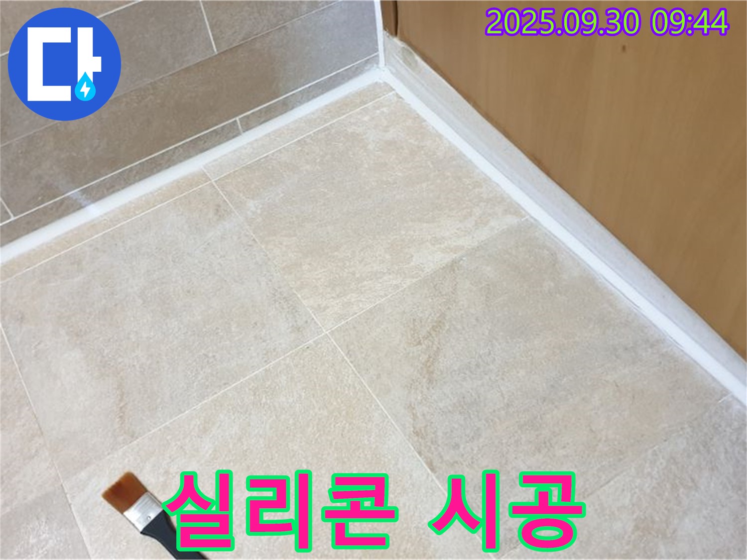 양주 광적면 석우리 누수 문제 해결 - 완벽한 실리콘 시공으로 해결!