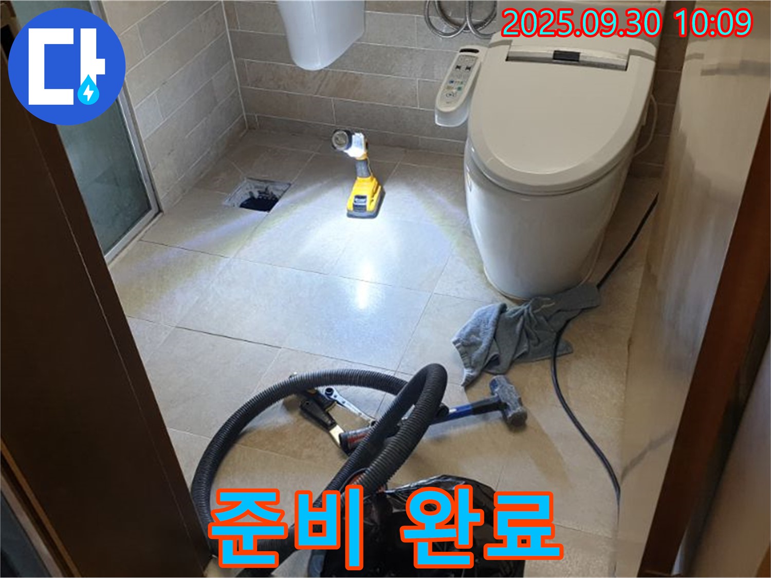 양주 광적면 석우리 누수 - 문제 해결을 위한 준비 완료
