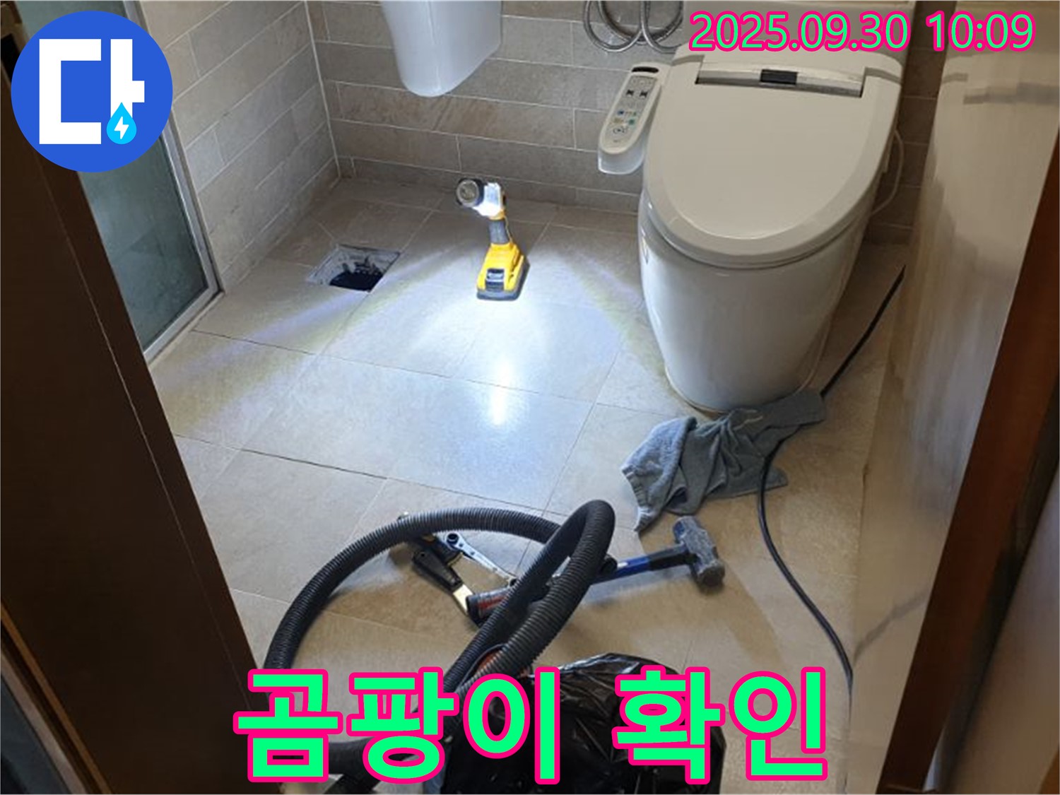 양주 광적면 석우리 누수 - 배수구 주변 곰팡이 발생 여부 확인