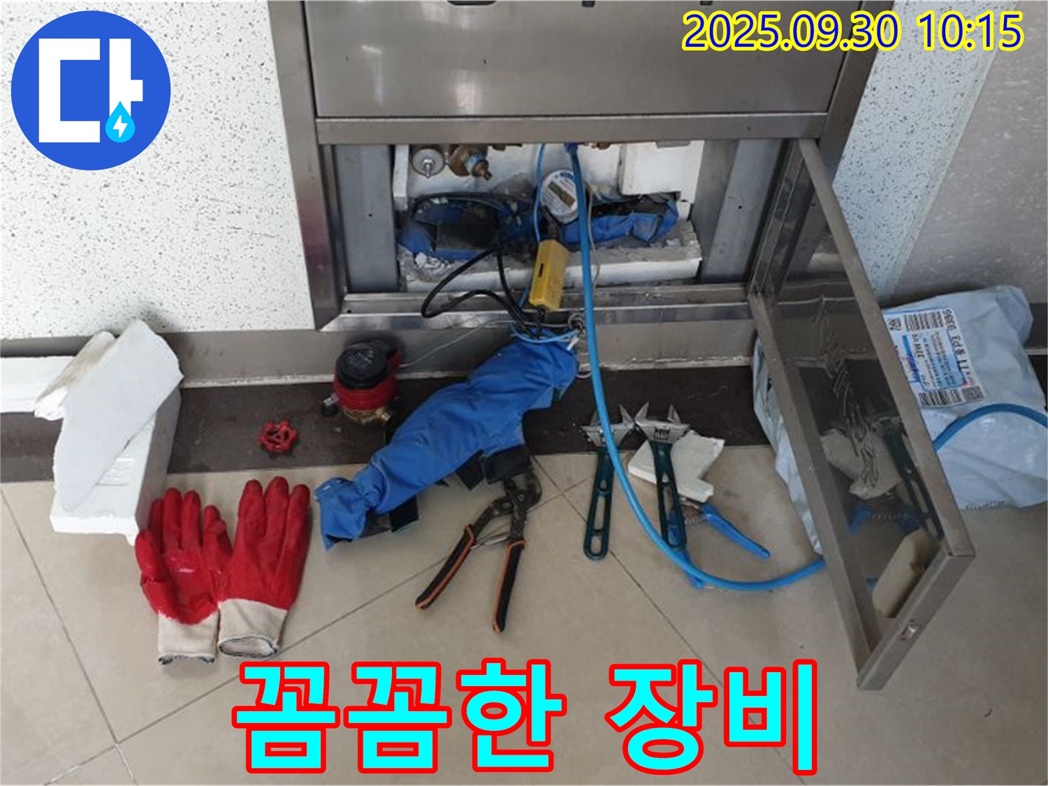 양주 광적면 석우리 누수 - 전문가의 꼼꼼한 장비 점검으로 완벽한 누수 해결 - 믿고 맡겨주세요!