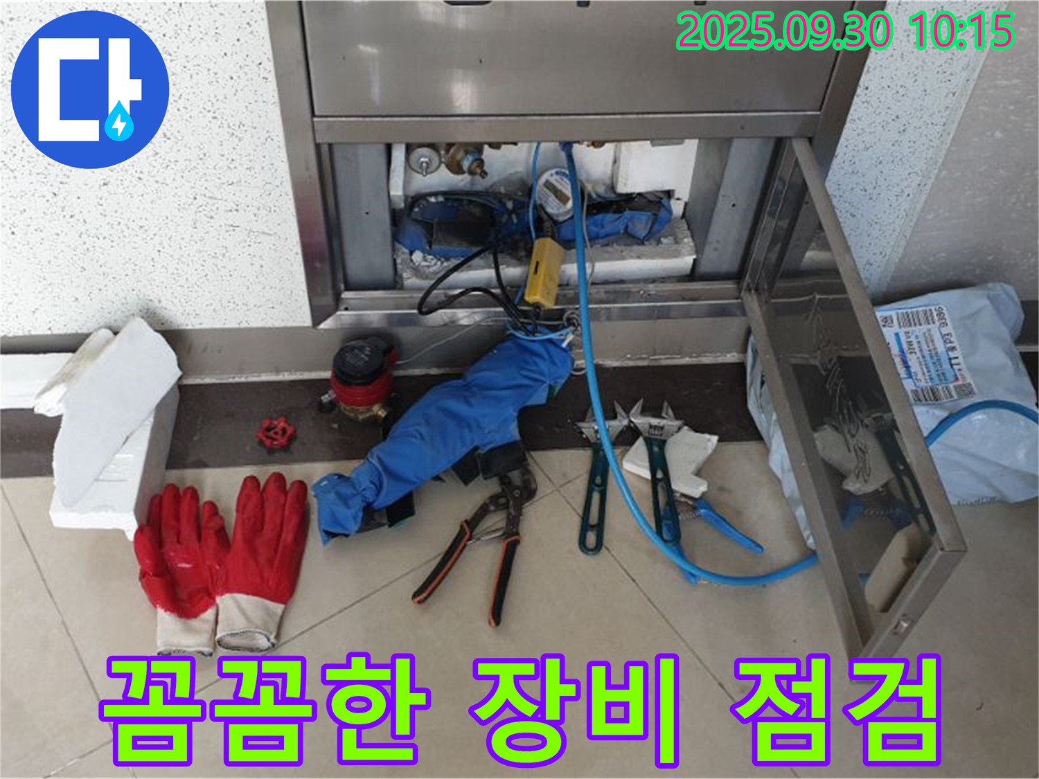 양주 광적면 석우리 누수 - 전문가의 꼼꼼한 장비 점검으로 완벽한 누수 해결 준비 - 완벽 시공 약속!
