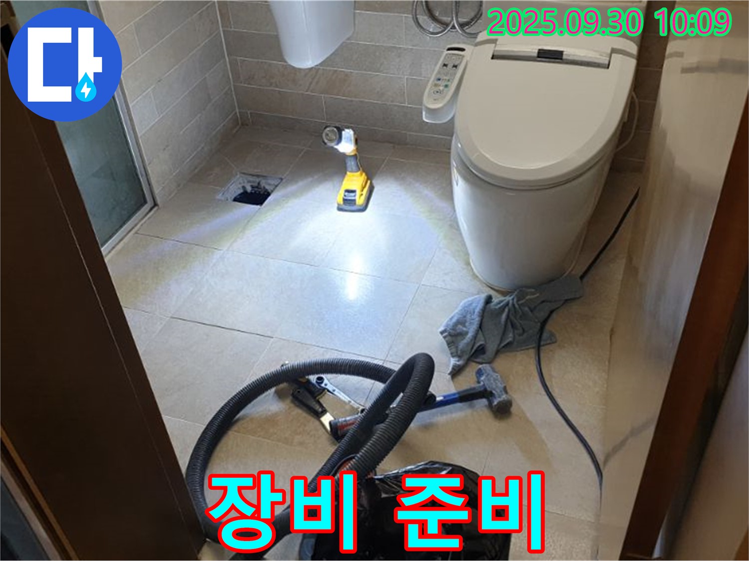양주 광적면 석우리 누수 - 정밀 탐지를 위한 장비 준비