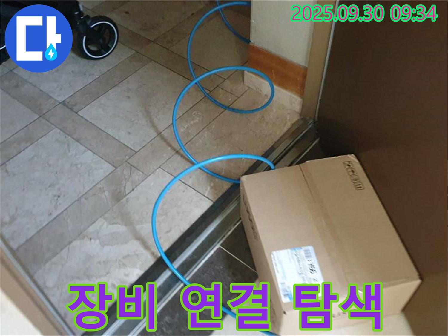 양주 광적면 석우리 누수 현장에서 꼼꼼하게 장비 연결 후 누수 위치를 정밀하게 탐색하고 있습니다.