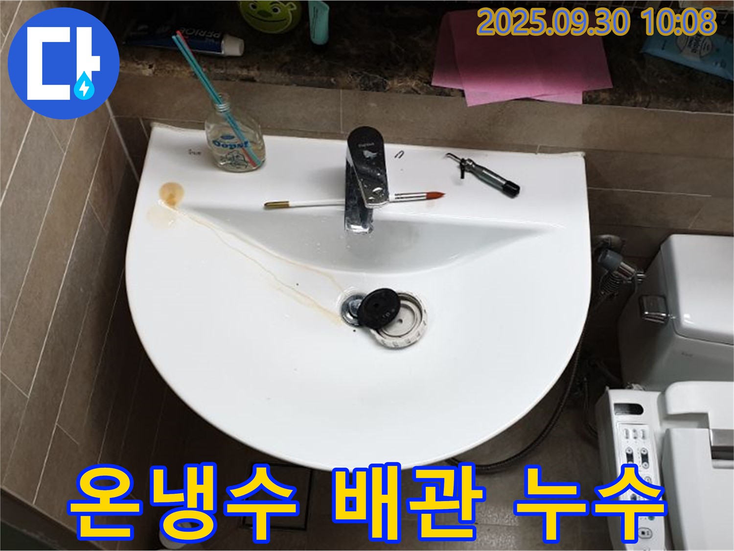 양주 광적면 석우리 - 세면대 온수 냉수 배관 누수 완벽 해결