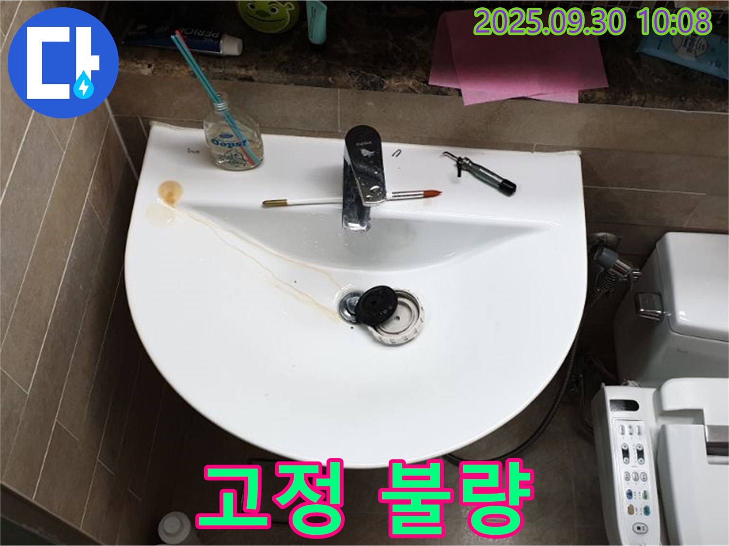 양주 광적면 석우리 - 세면대 팝업 누수, 팝업 고정 불량, 흔들림 심각