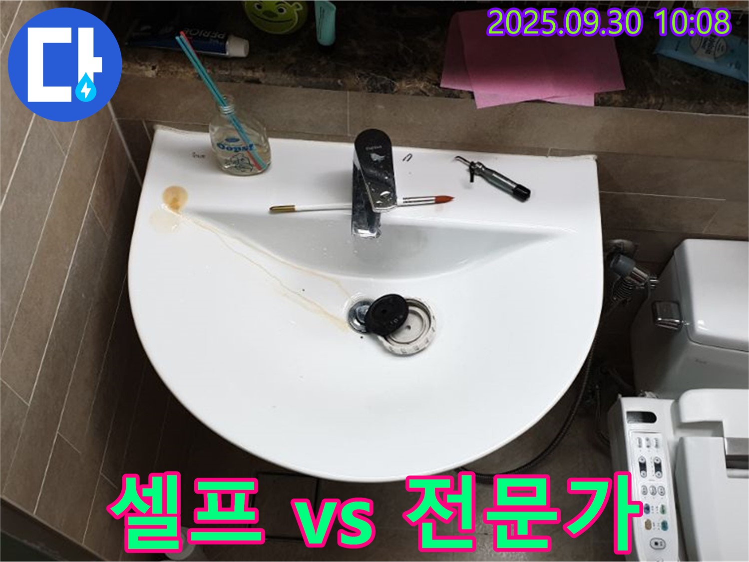 양주 광적면 석우리 - 세면대 팝업 누수, 팝업 교체 - 셀프 vs 전문가, 선택은?