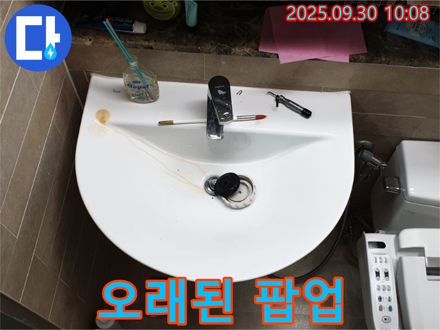 양주 광적면 석우리 - 세면대 팝업 누수, 팝업 교체, 오래된 팝업은 이제 안녕
