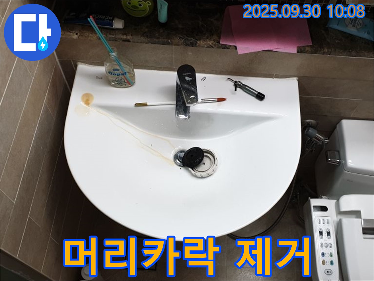 양주 광적면 석우리 - 세면대 팝업 누수, 팝업 막힘, 머리카락 제거, 간단하지만 중요