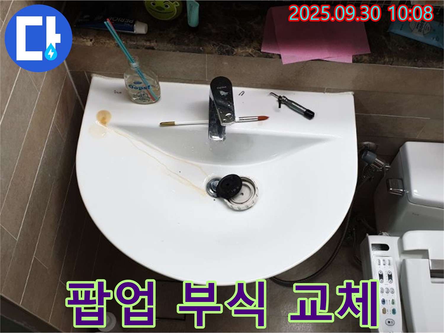 양주 광적면 석우리 - 세면대 팝업 누수, 팝업 부식, 녹 발생 시 교체가 답