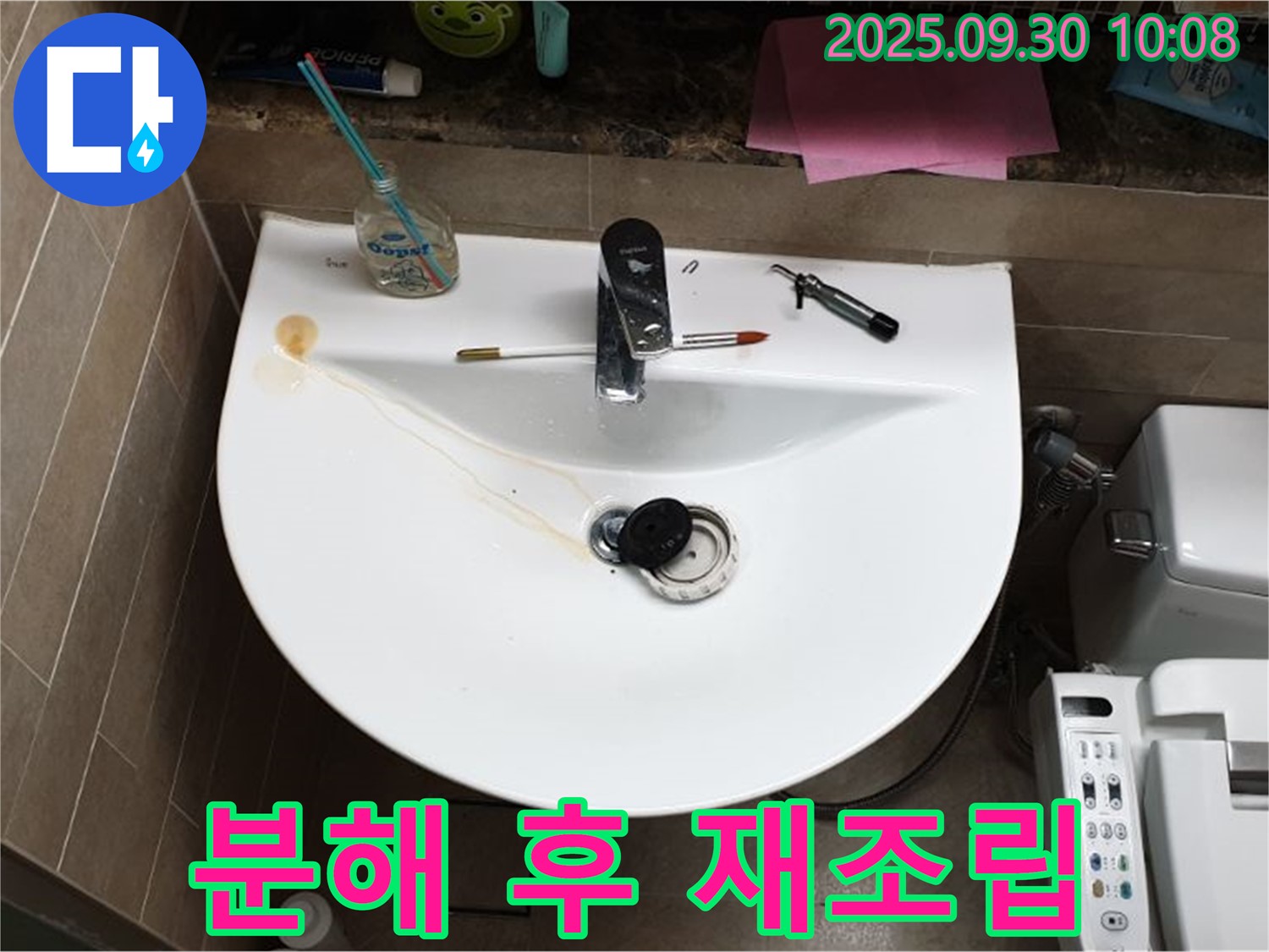 양주 광적면 석우리 - 세면대 팝업 누수, 팝업 분해 후 재조립 - 누수 발생