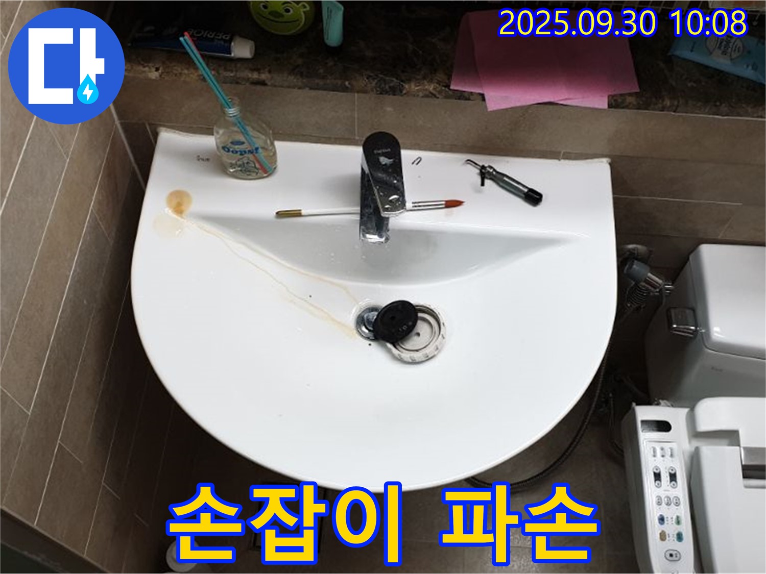 양주 광적면 석우리 - 세면대 팝업 누수, 팝업 손잡이 - 부러지기 쉬운 이유