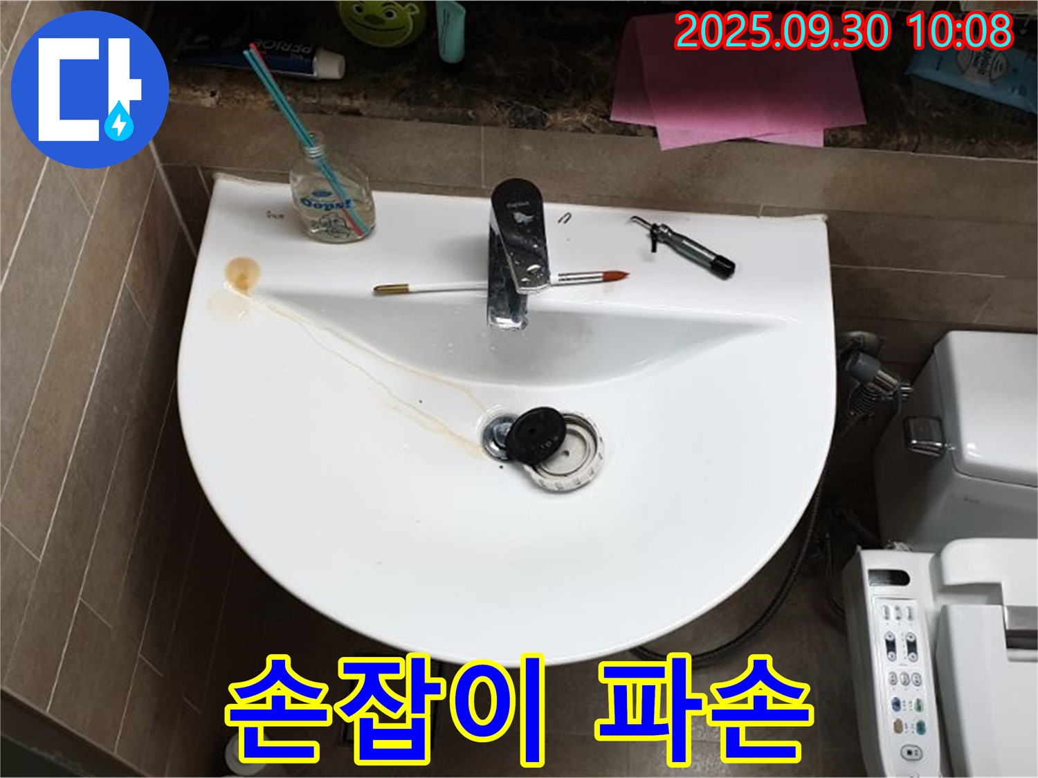 양주 광적면 석우리 - 세면대 팝업 누수, 팝업 손잡이 파손, 임시방편은 이제 그만