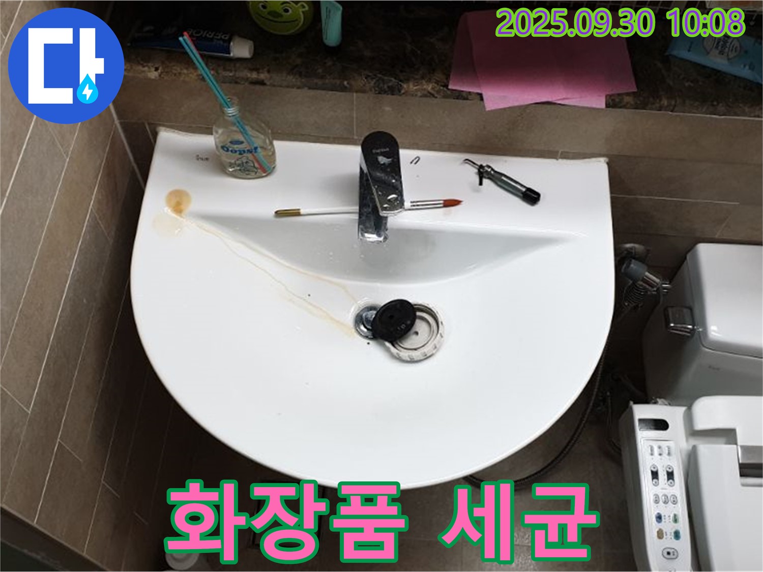 양주 광적면 석우리 - 세면대 팝업 누수, 팝업 위 화장품, 세균 번식 우려