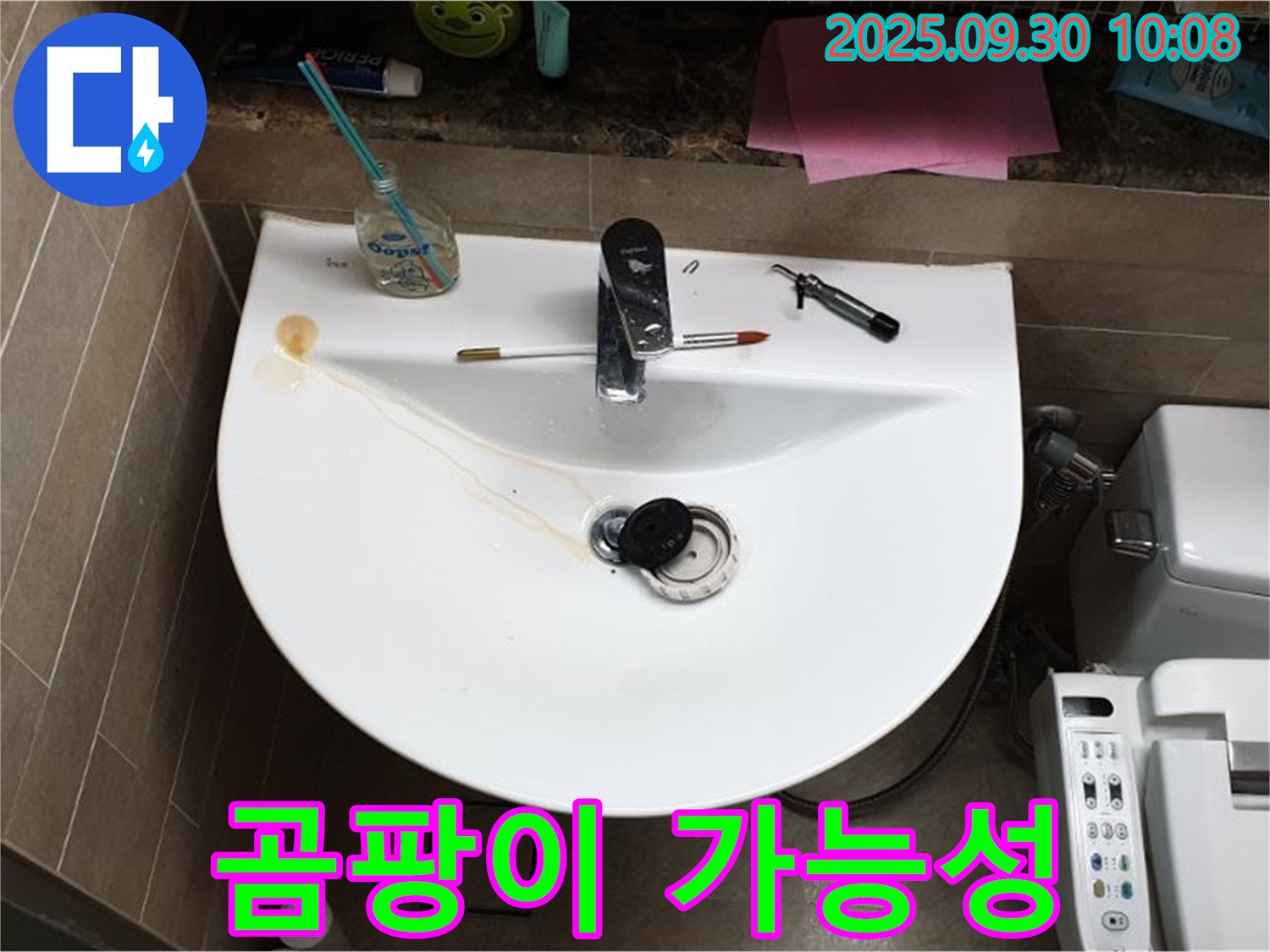 양주 광적면 석우리 - 세면대 팝업 누수, 팝업 위생 상태 불량, 곰팡이 발생 가능성
