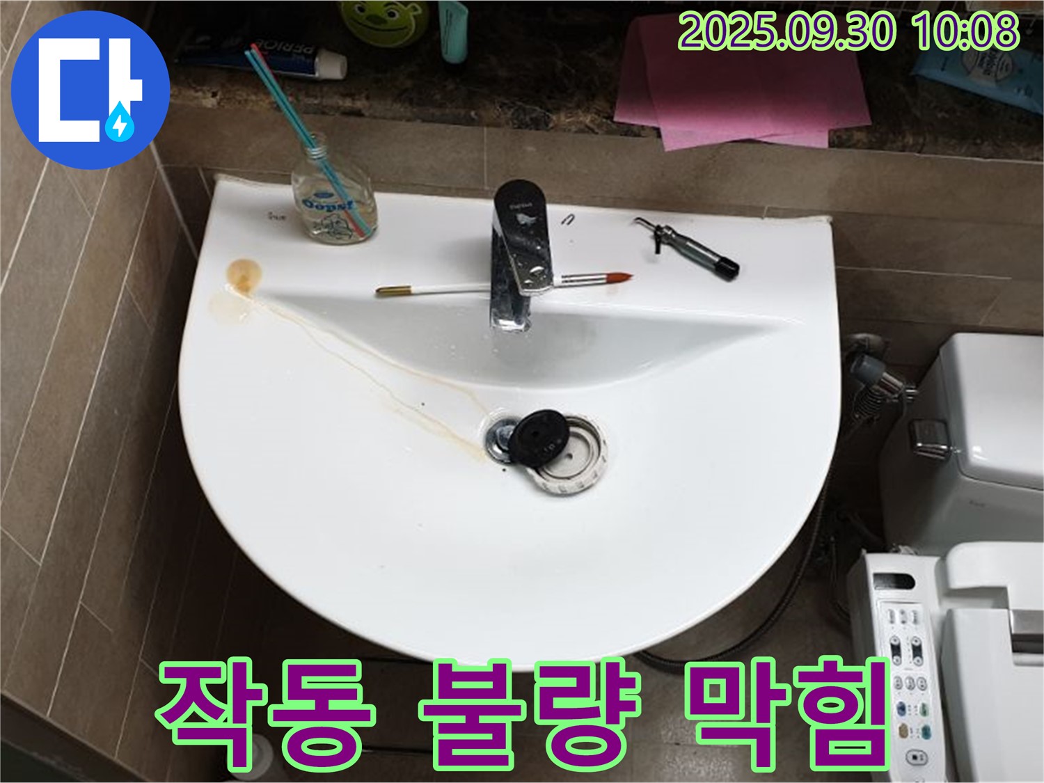 양주 광적면 석우리 - 세면대 팝업 누수, 팝업 작동 불량, 막힘과 누수 동반