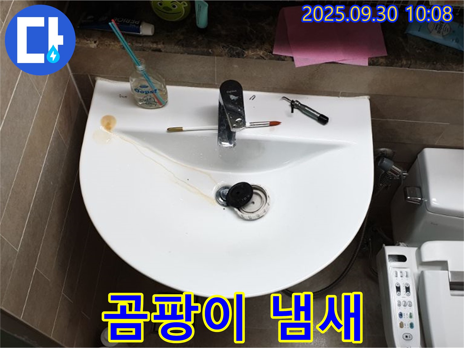 양주 광적면 석우리 - 세면대 팝업 누수, 팝업 주변 곰팡이, 냄새 제거