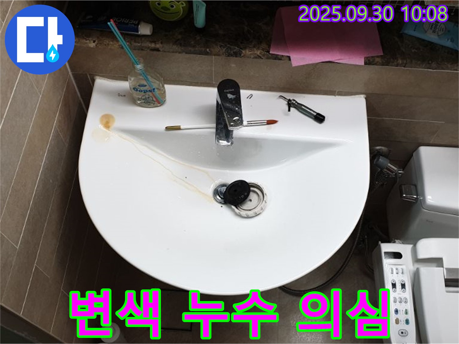 양주 광적면 석우리 - 세면대 팝업 누수, 팝업 주변 변색, 누수 장기화 의심