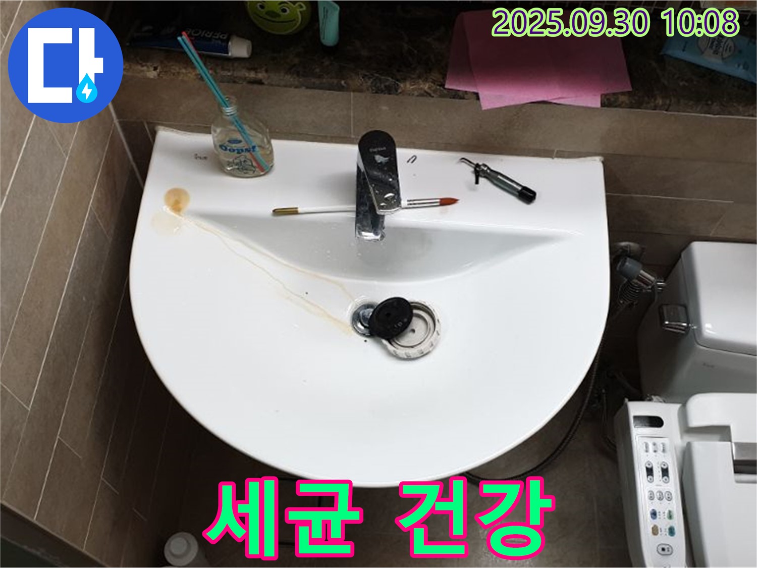 양주 광적면 석우리 - 세면대 팝업 누수, 팝업 주변 세균, 건강 위협