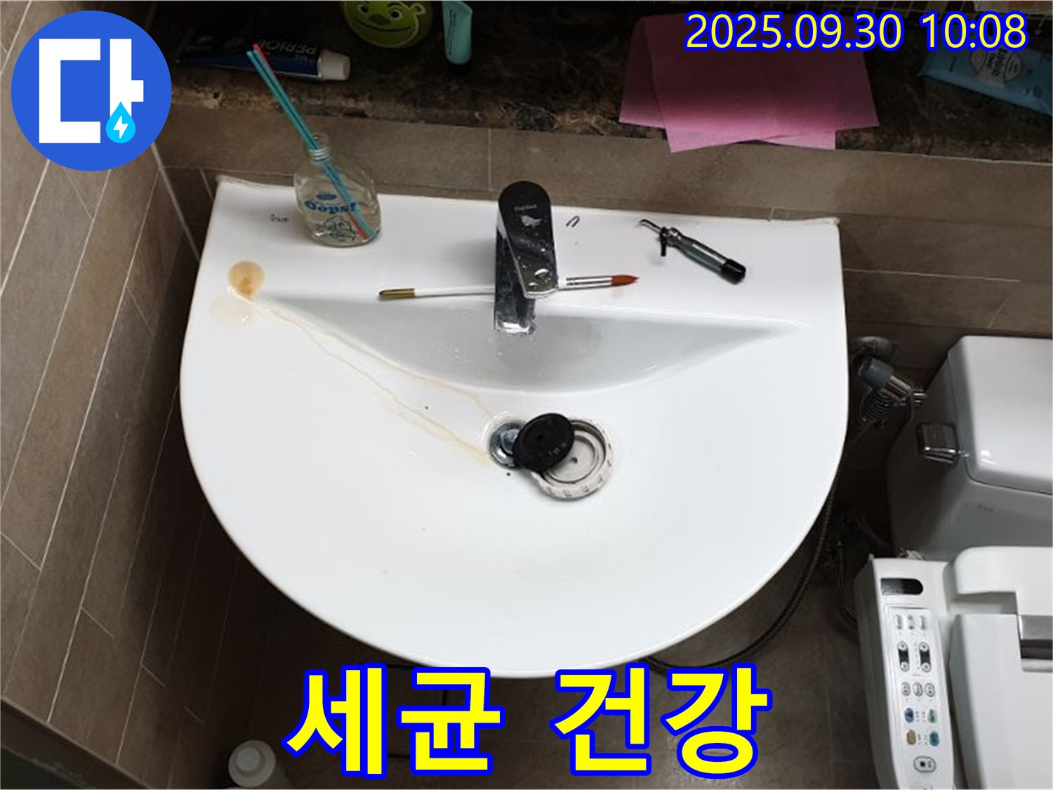 양주 광적면 석우리 - 세면대 팝업 누수, 팝업 주변 세균, 건강 위협