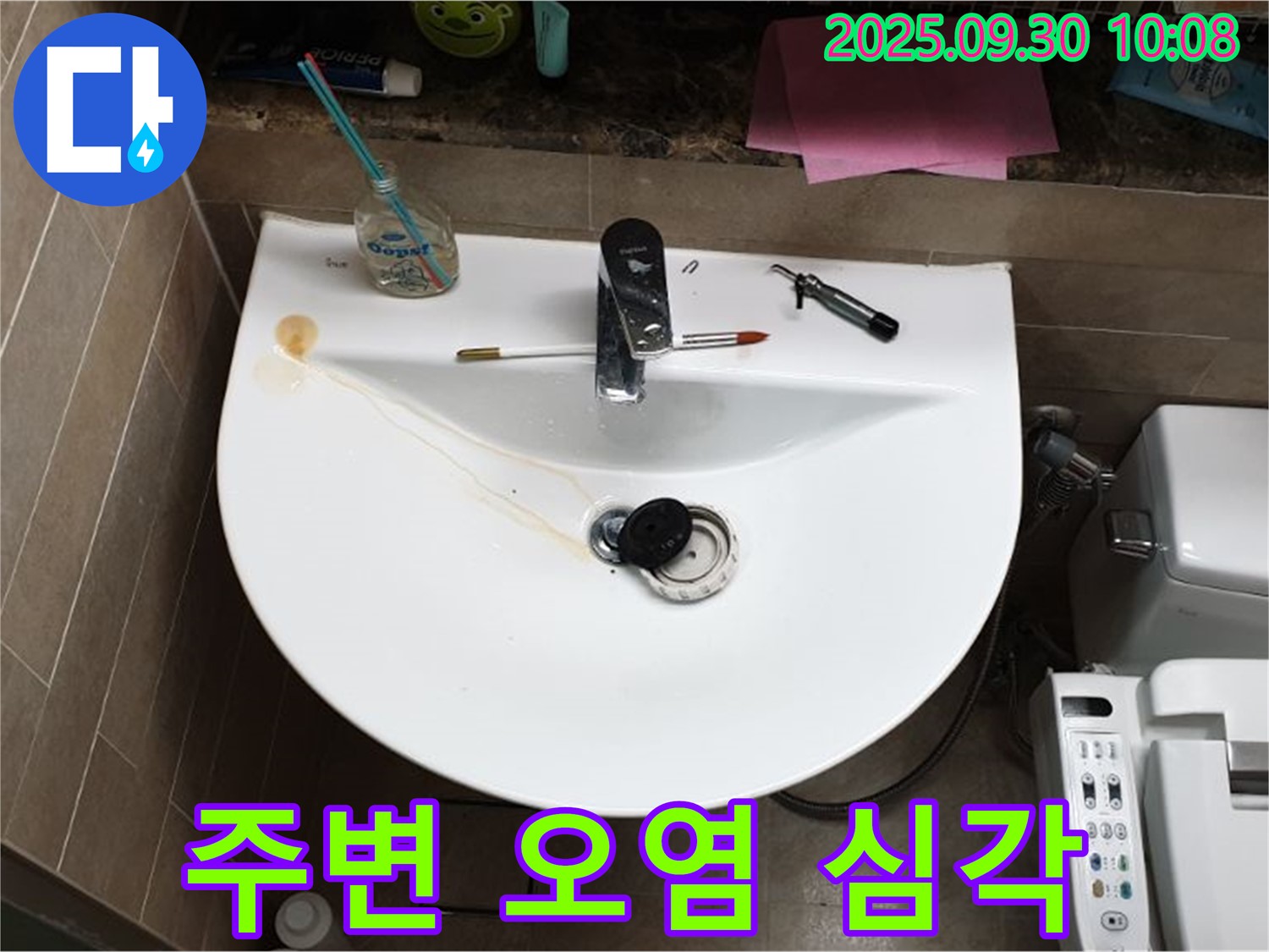양주 광적면 석우리 - 세면대 팝업 누수, 팝업 주변 오염 심각
