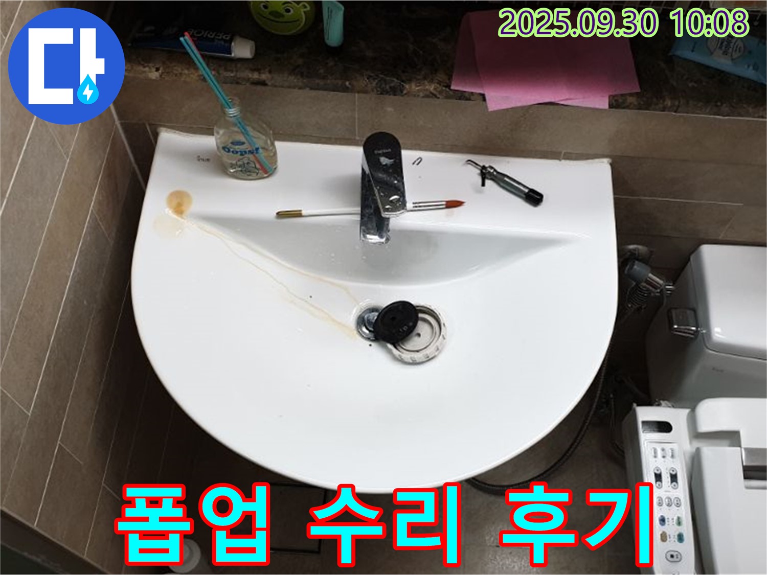 양주 광적면 석우리 - 세면대 폽업 고장, 완벽 수리 후 고객 만족 후기